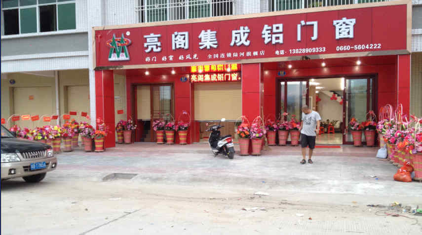 专卖店名称：广东省陆河店