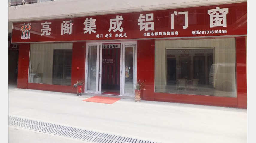 专卖店名称：河南省信阳店